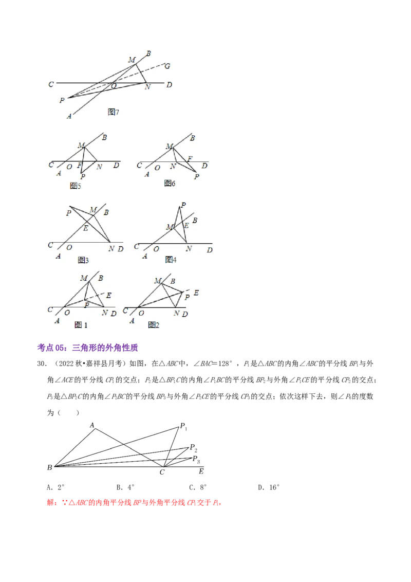 第7章《平行线的证明》（解析版）_北师大初中数学_8上-北师大版初中数学_旧版_06专项讲练_培优方案2022-2023学年八年级数学上册章节重点复习考点讲义（北师大版）