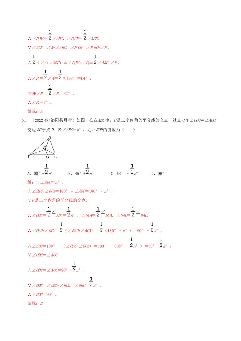 第7章《平行线的证明》（解析版）_北师大初中数学_8上-北师大版初中数学_旧版_06专项讲练_培优方案2022-2023学年八年级数学上册章节重点复习考点讲义（北师大版）