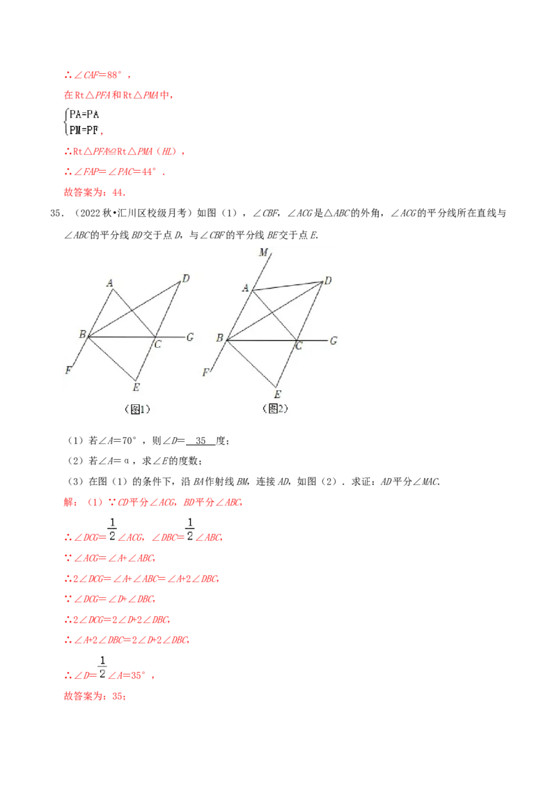 第7章《平行线的证明》（解析版）_北师大初中数学_8上-北师大版初中数学_旧版_06专项讲练_培优方案2022-2023学年八年级数学上册章节重点复习考点讲义（北师大版）