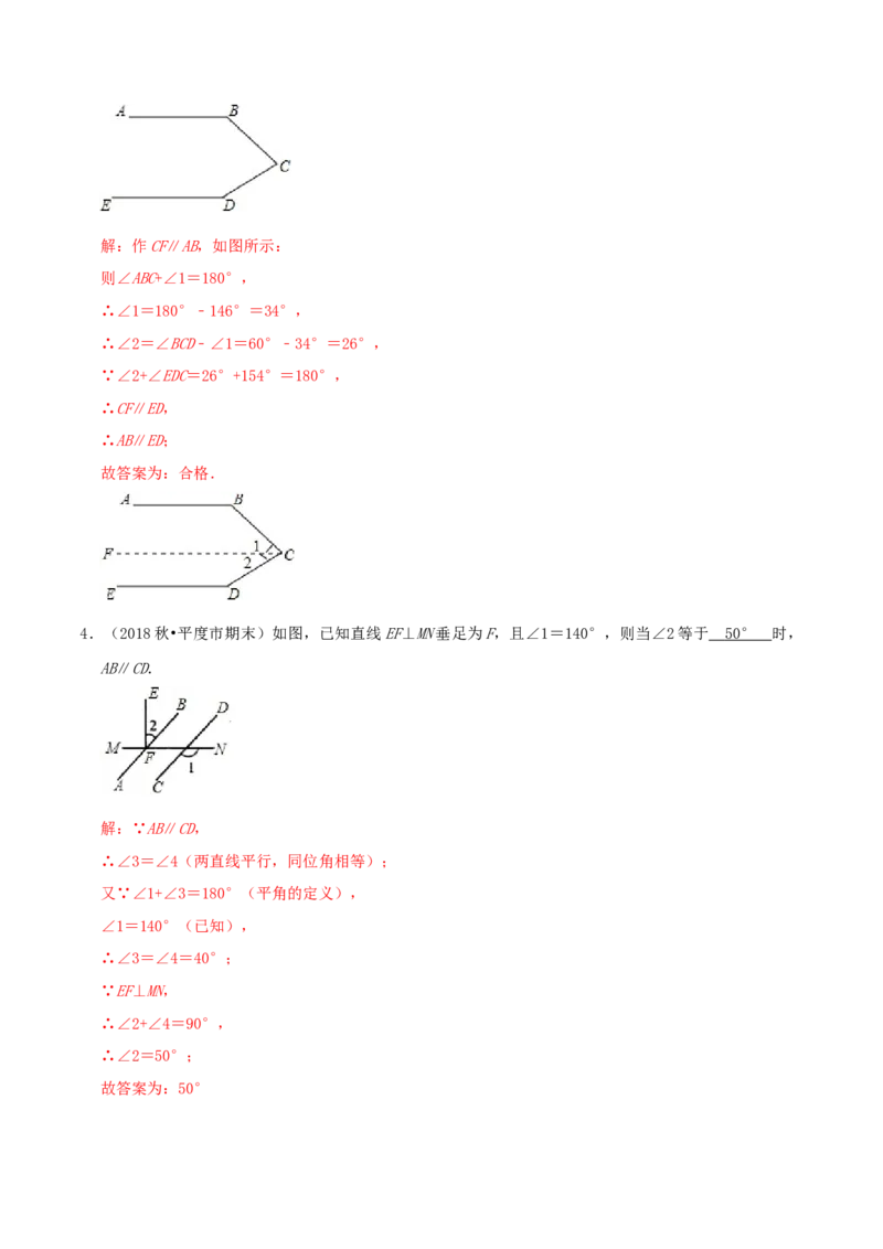 第7章《平行线的证明》（解析版）_北师大初中数学_8上-北师大版初中数学_旧版_06专项讲练_培优方案2022-2023学年八年级数学上册章节重点复习考点讲义（北师大版）