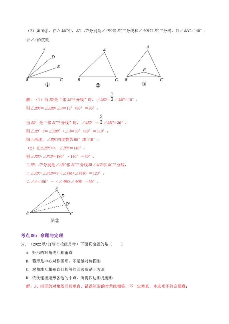 第7章《平行线的证明》（解析版）_北师大初中数学_8上-北师大版初中数学_旧版_06专项讲练_培优方案2022-2023学年八年级数学上册章节重点复习考点讲义（北师大版）
