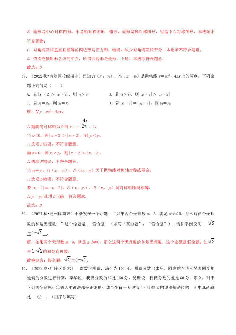 第7章《平行线的证明》（解析版）_北师大初中数学_8上-北师大版初中数学_旧版_06专项讲练_培优方案2022-2023学年八年级数学上册章节重点复习考点讲义（北师大版）