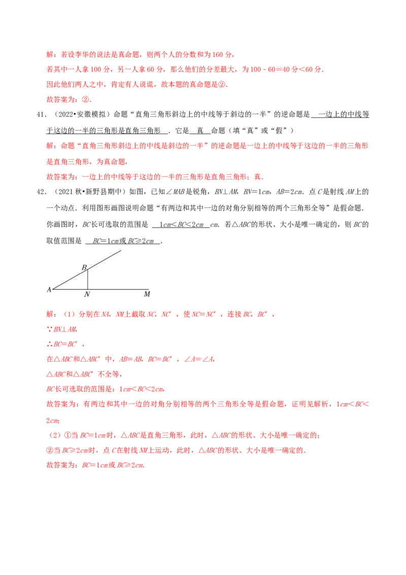 第7章《平行线的证明》（解析版）_北师大初中数学_8上-北师大版初中数学_旧版_06专项讲练_培优方案2022-2023学年八年级数学上册章节重点复习考点讲义（北师大版）