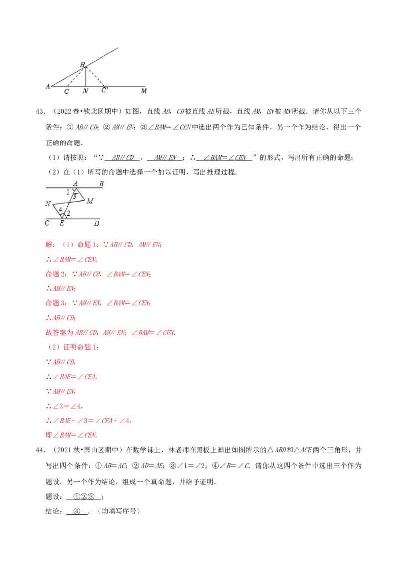 第7章《平行线的证明》（解析版）_北师大初中数学_8上-北师大版初中数学_旧版_06专项讲练_培优方案2022-2023学年八年级数学上册章节重点复习考点讲义（北师大版）