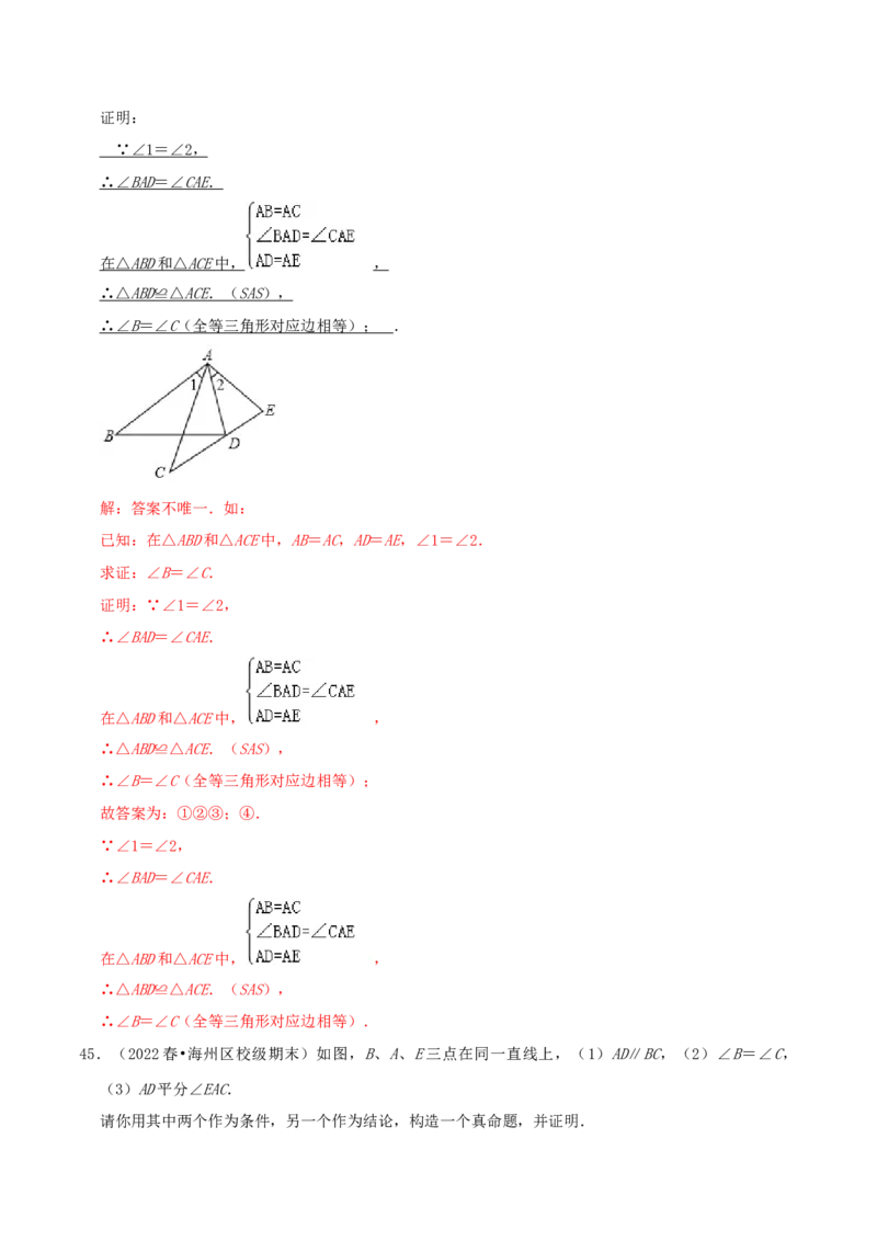 第7章《平行线的证明》（解析版）_北师大初中数学_8上-北师大版初中数学_旧版_06专项讲练_培优方案2022-2023学年八年级数学上册章节重点复习考点讲义（北师大版）