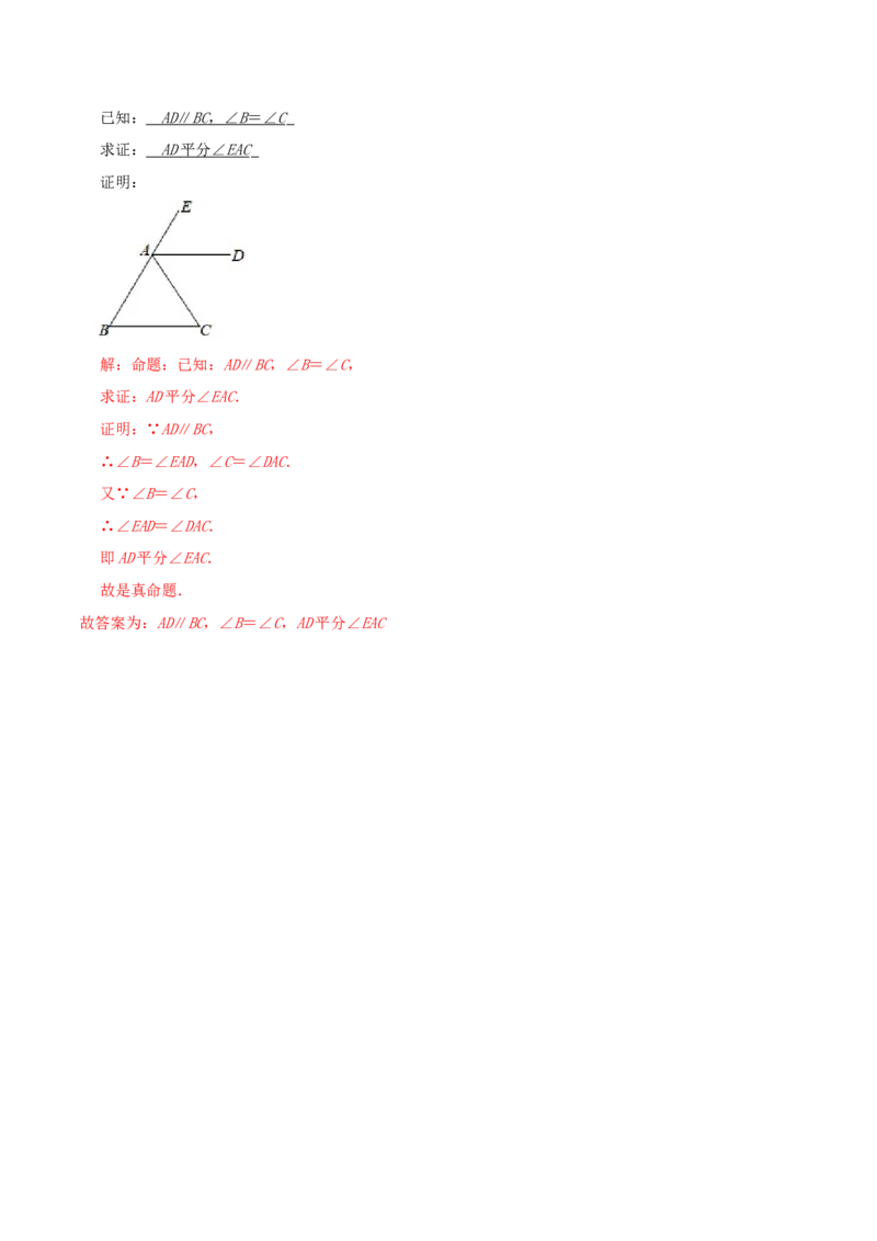 第7章《平行线的证明》（解析版）_北师大初中数学_8上-北师大版初中数学_旧版_06专项讲练_培优方案2022-2023学年八年级数学上册章节重点复习考点讲义（北师大版）