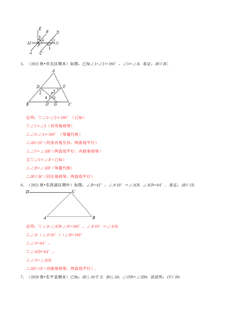 第7章《平行线的证明》（解析版）_北师大初中数学_8上-北师大版初中数学_旧版_06专项讲练_培优方案2022-2023学年八年级数学上册章节重点复习考点讲义（北师大版）