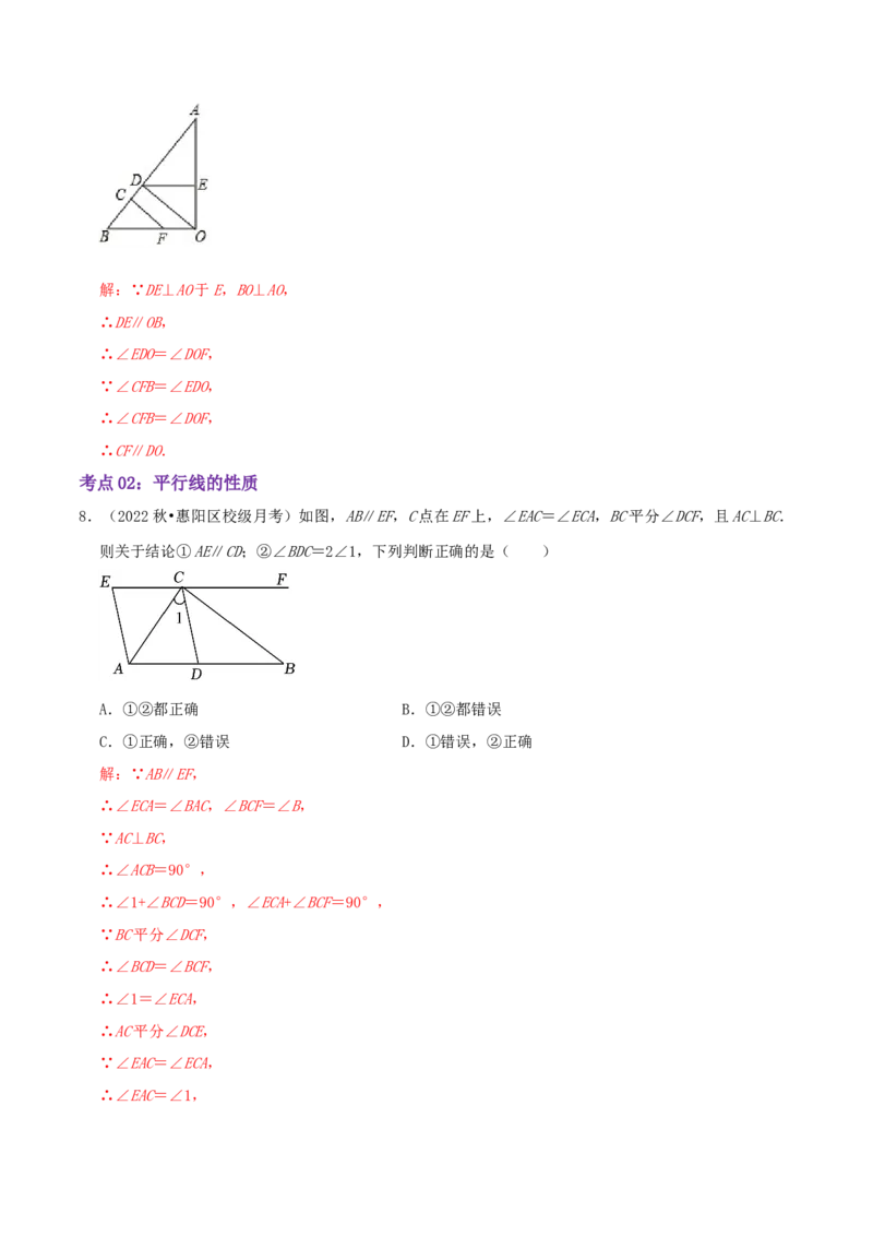 第7章《平行线的证明》（解析版）_北师大初中数学_8上-北师大版初中数学_旧版_06专项讲练_培优方案2022-2023学年八年级数学上册章节重点复习考点讲义（北师大版）