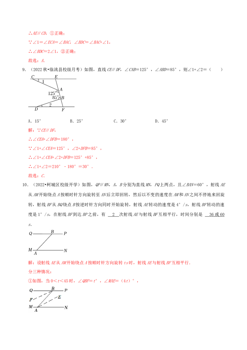 第7章《平行线的证明》（解析版）_北师大初中数学_8上-北师大版初中数学_旧版_06专项讲练_培优方案2022-2023学年八年级数学上册章节重点复习考点讲义（北师大版）
