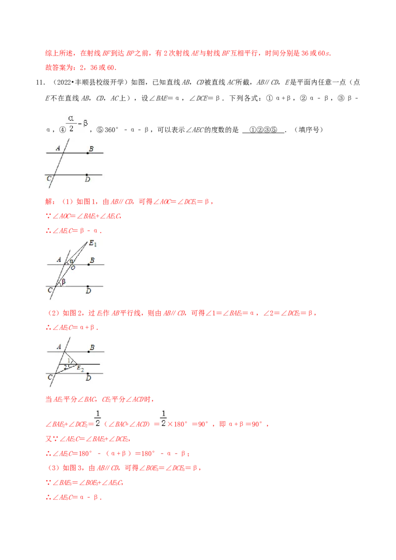第7章《平行线的证明》（解析版）_北师大初中数学_8上-北师大版初中数学_旧版_06专项讲练_培优方案2022-2023学年八年级数学上册章节重点复习考点讲义（北师大版）