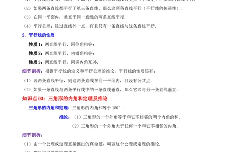 第7章《平行线的证明》（解析版）_北师大初中数学_8上-北师大版初中数学_旧版_06专项讲练_培优方案2022-2023学年八年级数学上册章节重点复习考点讲义（北师大版）