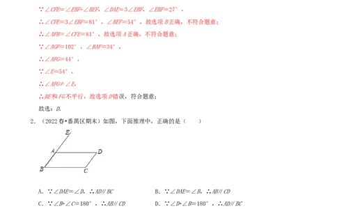 第7章《平行线的证明》（解析版）_北师大初中数学_8上-北师大版初中数学_旧版_06专项讲练_培优方案2022-2023学年八年级数学上册章节重点复习考点讲义（北师大版）