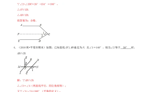 第7章《平行线的证明》（解析版）_北师大初中数学_8上-北师大版初中数学_旧版_06专项讲练_培优方案2022-2023学年八年级数学上册章节重点复习考点讲义（北师大版）