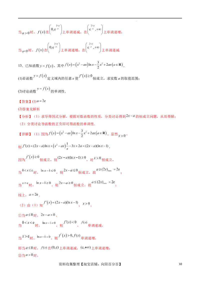 专题突破卷05含参函数讨论单调性（解析版）_02高考数学_新高考复习资料_2024年新高考资料_一轮复习资料_完2024年高考数学一轮复习考点通关卷（新高考）_专题突破卷