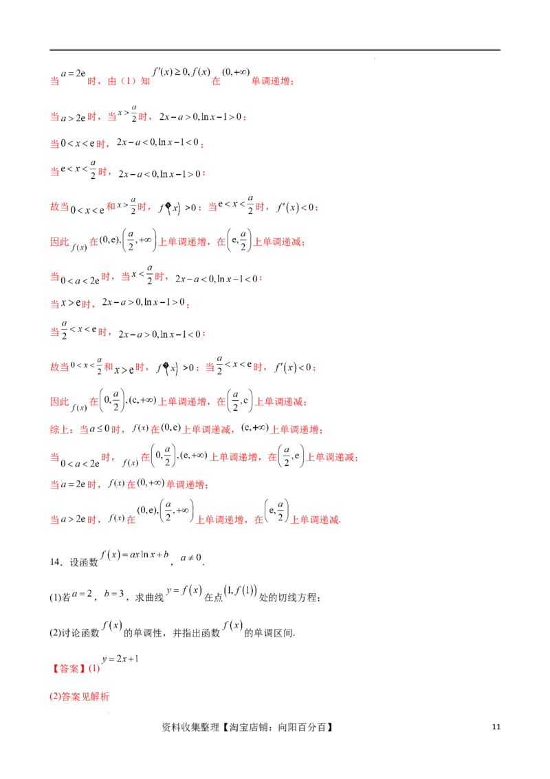 专题突破卷05含参函数讨论单调性（解析版）_02高考数学_新高考复习资料_2024年新高考资料_一轮复习资料_完2024年高考数学一轮复习考点通关卷（新高考）_专题突破卷