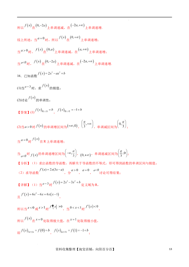 专题突破卷05含参函数讨论单调性（解析版）_02高考数学_新高考复习资料_2024年新高考资料_一轮复习资料_完2024年高考数学一轮复习考点通关卷（新高考）_专题突破卷