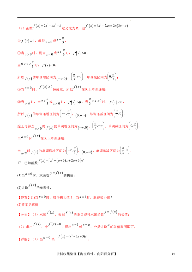 专题突破卷05含参函数讨论单调性（解析版）_02高考数学_新高考复习资料_2024年新高考资料_一轮复习资料_完2024年高考数学一轮复习考点通关卷（新高考）_专题突破卷