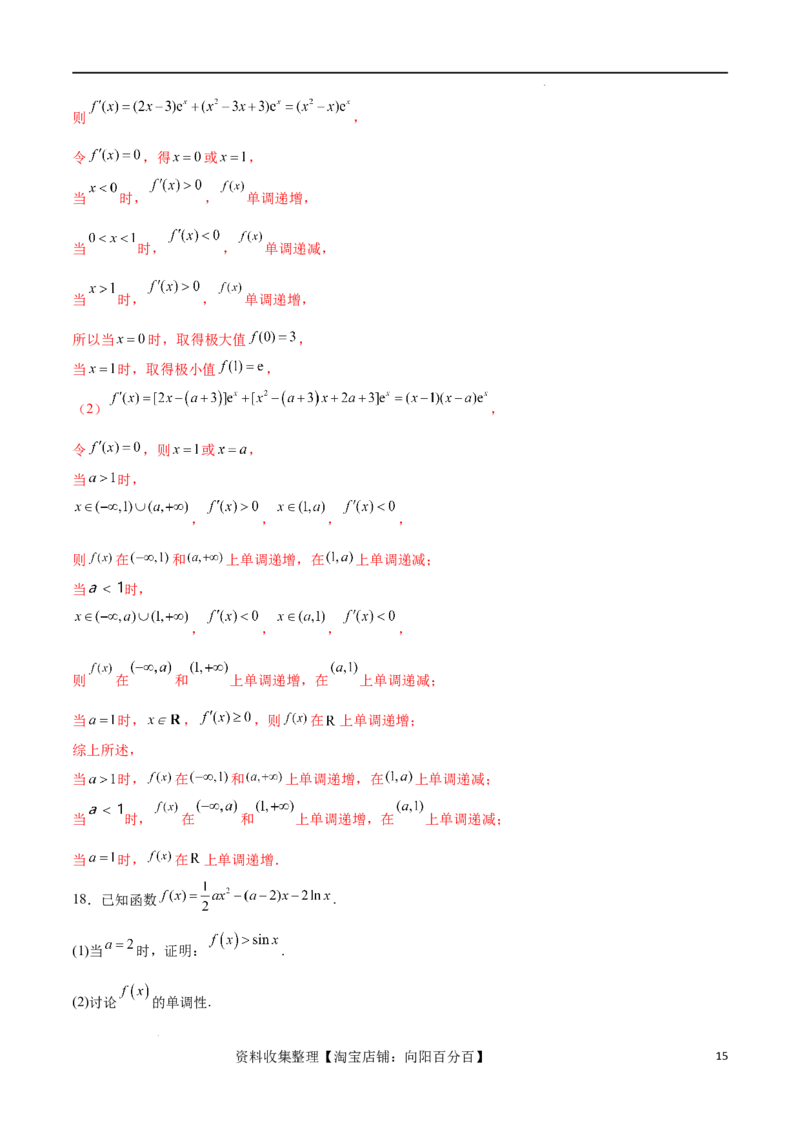 专题突破卷05含参函数讨论单调性（解析版）_02高考数学_新高考复习资料_2024年新高考资料_一轮复习资料_完2024年高考数学一轮复习考点通关卷（新高考）_专题突破卷
