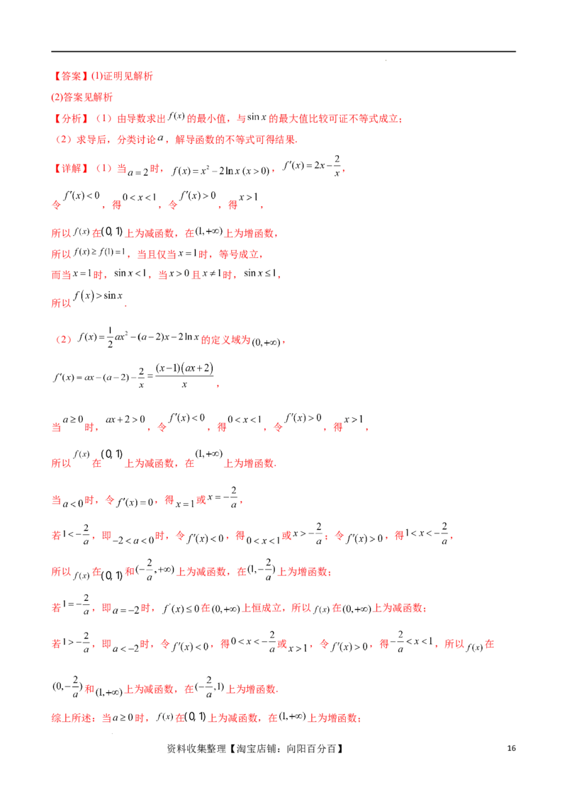 专题突破卷05含参函数讨论单调性（解析版）_02高考数学_新高考复习资料_2024年新高考资料_一轮复习资料_完2024年高考数学一轮复习考点通关卷（新高考）_专题突破卷