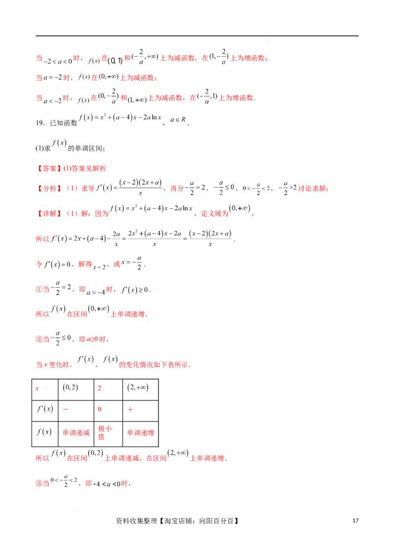 专题突破卷05含参函数讨论单调性（解析版）_02高考数学_新高考复习资料_2024年新高考资料_一轮复习资料_完2024年高考数学一轮复习考点通关卷（新高考）_专题突破卷