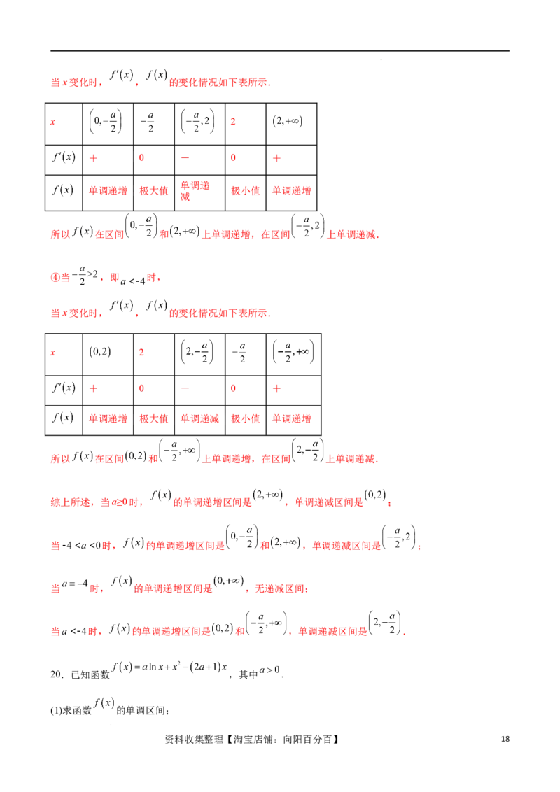 专题突破卷05含参函数讨论单调性（解析版）_02高考数学_新高考复习资料_2024年新高考资料_一轮复习资料_完2024年高考数学一轮复习考点通关卷（新高考）_专题突破卷