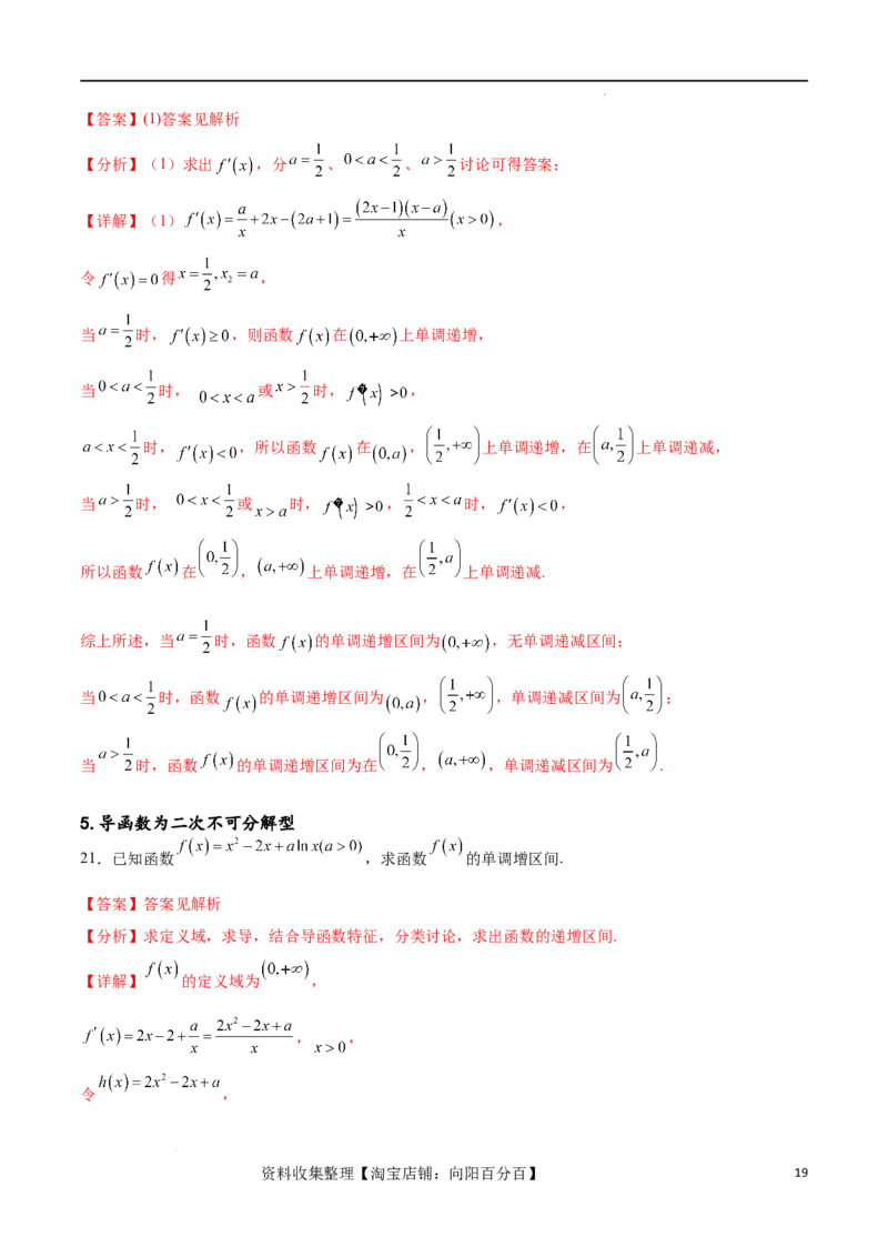 专题突破卷05含参函数讨论单调性（解析版）_02高考数学_新高考复习资料_2024年新高考资料_一轮复习资料_完2024年高考数学一轮复习考点通关卷（新高考）_专题突破卷