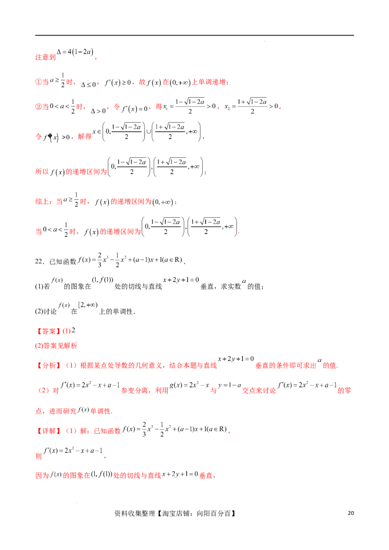 专题突破卷05含参函数讨论单调性（解析版）_02高考数学_新高考复习资料_2024年新高考资料_一轮复习资料_完2024年高考数学一轮复习考点通关卷（新高考）_专题突破卷