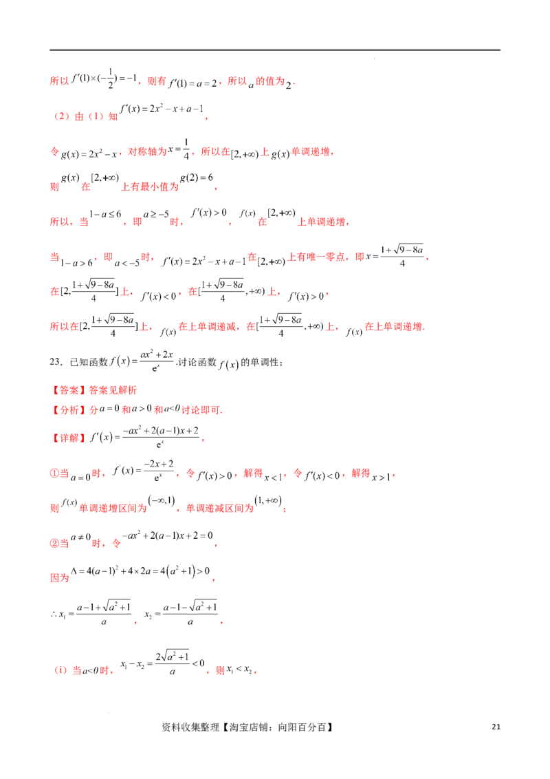 专题突破卷05含参函数讨论单调性（解析版）_02高考数学_新高考复习资料_2024年新高考资料_一轮复习资料_完2024年高考数学一轮复习考点通关卷（新高考）_专题突破卷