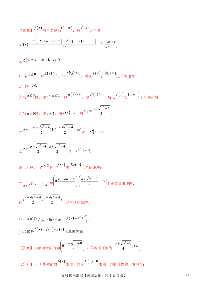 专题突破卷05含参函数讨论单调性（解析版）_02高考数学_新高考复习资料_2024年新高考资料_一轮复习资料_完2024年高考数学一轮复习考点通关卷（新高考）_专题突破卷