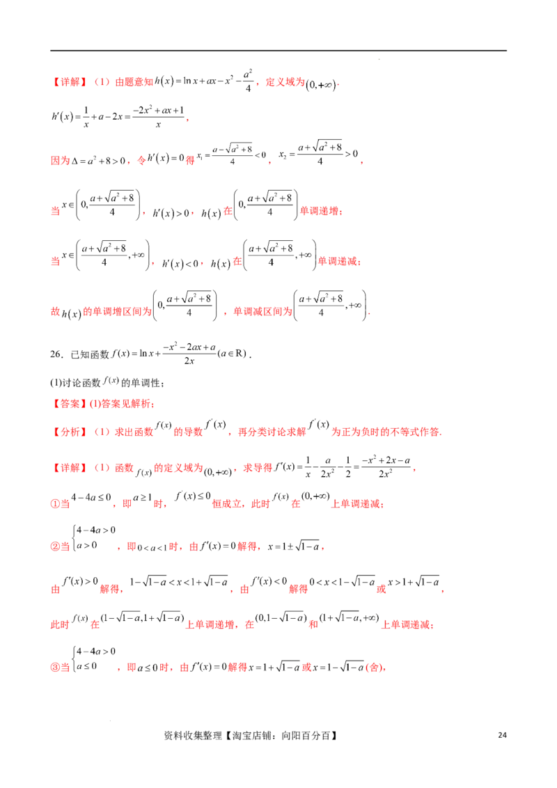 专题突破卷05含参函数讨论单调性（解析版）_02高考数学_新高考复习资料_2024年新高考资料_一轮复习资料_完2024年高考数学一轮复习考点通关卷（新高考）_专题突破卷