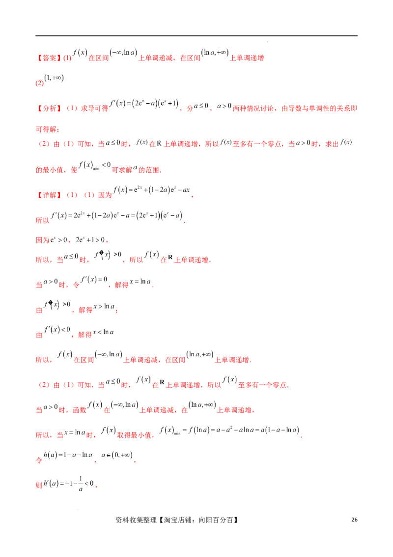 专题突破卷05含参函数讨论单调性（解析版）_02高考数学_新高考复习资料_2024年新高考资料_一轮复习资料_完2024年高考数学一轮复习考点通关卷（新高考）_专题突破卷