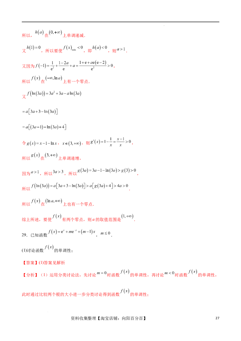 专题突破卷05含参函数讨论单调性（解析版）_02高考数学_新高考复习资料_2024年新高考资料_一轮复习资料_完2024年高考数学一轮复习考点通关卷（新高考）_专题突破卷
