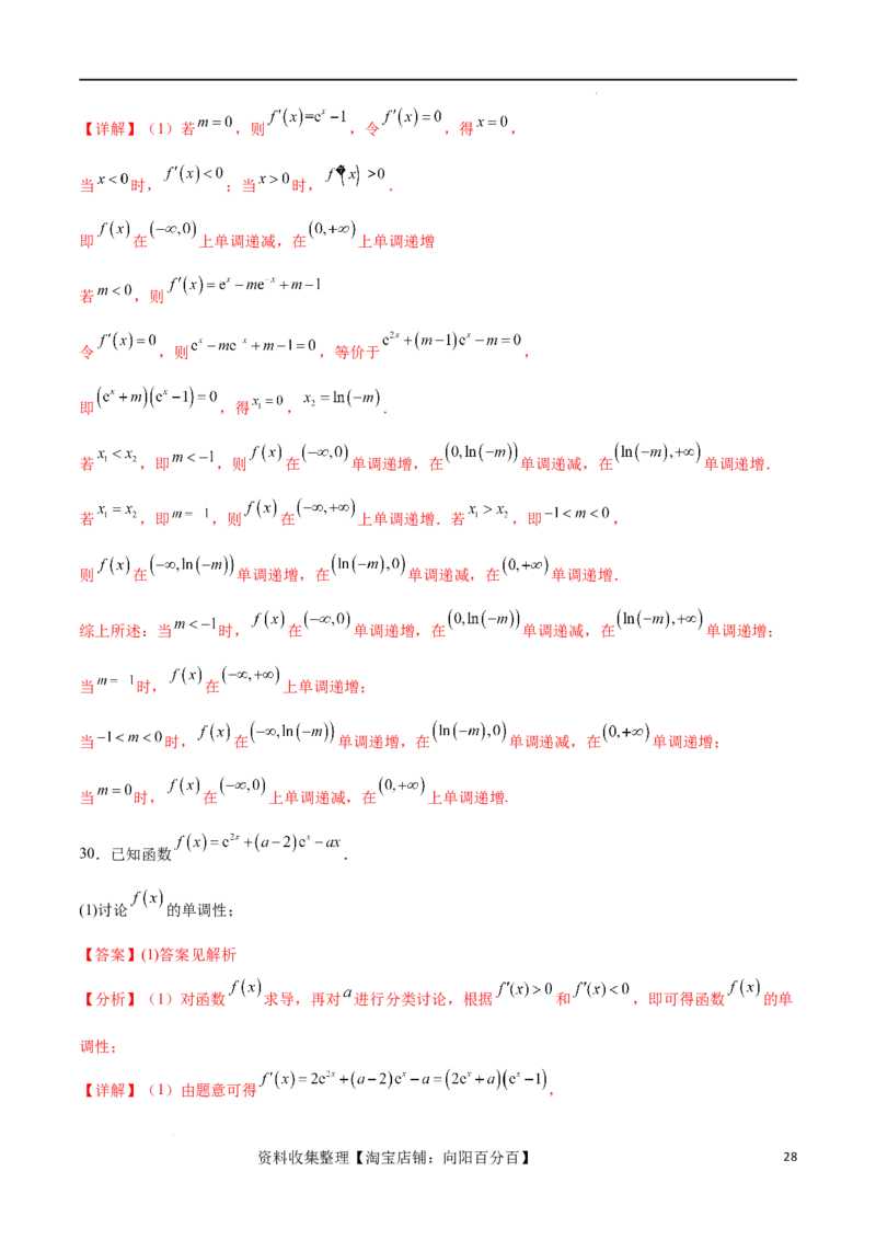 专题突破卷05含参函数讨论单调性（解析版）_02高考数学_新高考复习资料_2024年新高考资料_一轮复习资料_完2024年高考数学一轮复习考点通关卷（新高考）_专题突破卷