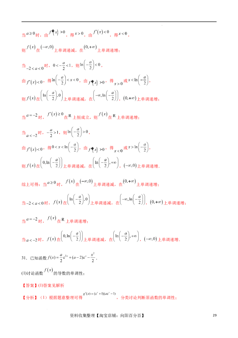 专题突破卷05含参函数讨论单调性（解析版）_02高考数学_新高考复习资料_2024年新高考资料_一轮复习资料_完2024年高考数学一轮复习考点通关卷（新高考）_专题突破卷