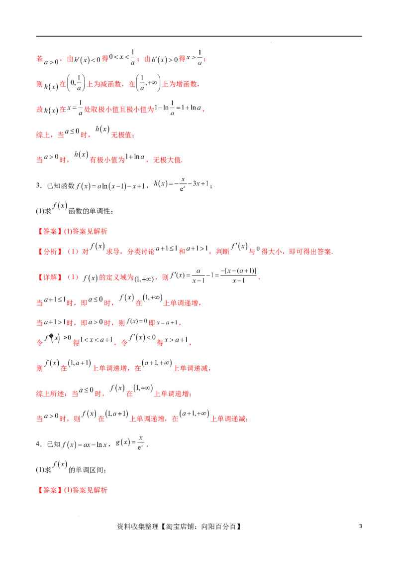 专题突破卷05含参函数讨论单调性（解析版）_02高考数学_新高考复习资料_2024年新高考资料_一轮复习资料_完2024年高考数学一轮复习考点通关卷（新高考）_专题突破卷