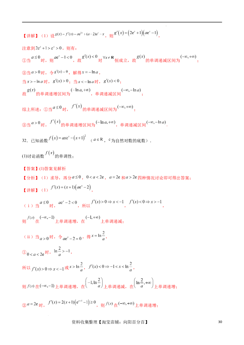 专题突破卷05含参函数讨论单调性（解析版）_02高考数学_新高考复习资料_2024年新高考资料_一轮复习资料_完2024年高考数学一轮复习考点通关卷（新高考）_专题突破卷