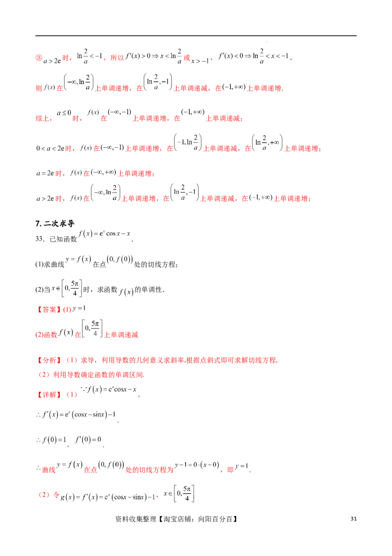 专题突破卷05含参函数讨论单调性（解析版）_02高考数学_新高考复习资料_2024年新高考资料_一轮复习资料_完2024年高考数学一轮复习考点通关卷（新高考）_专题突破卷