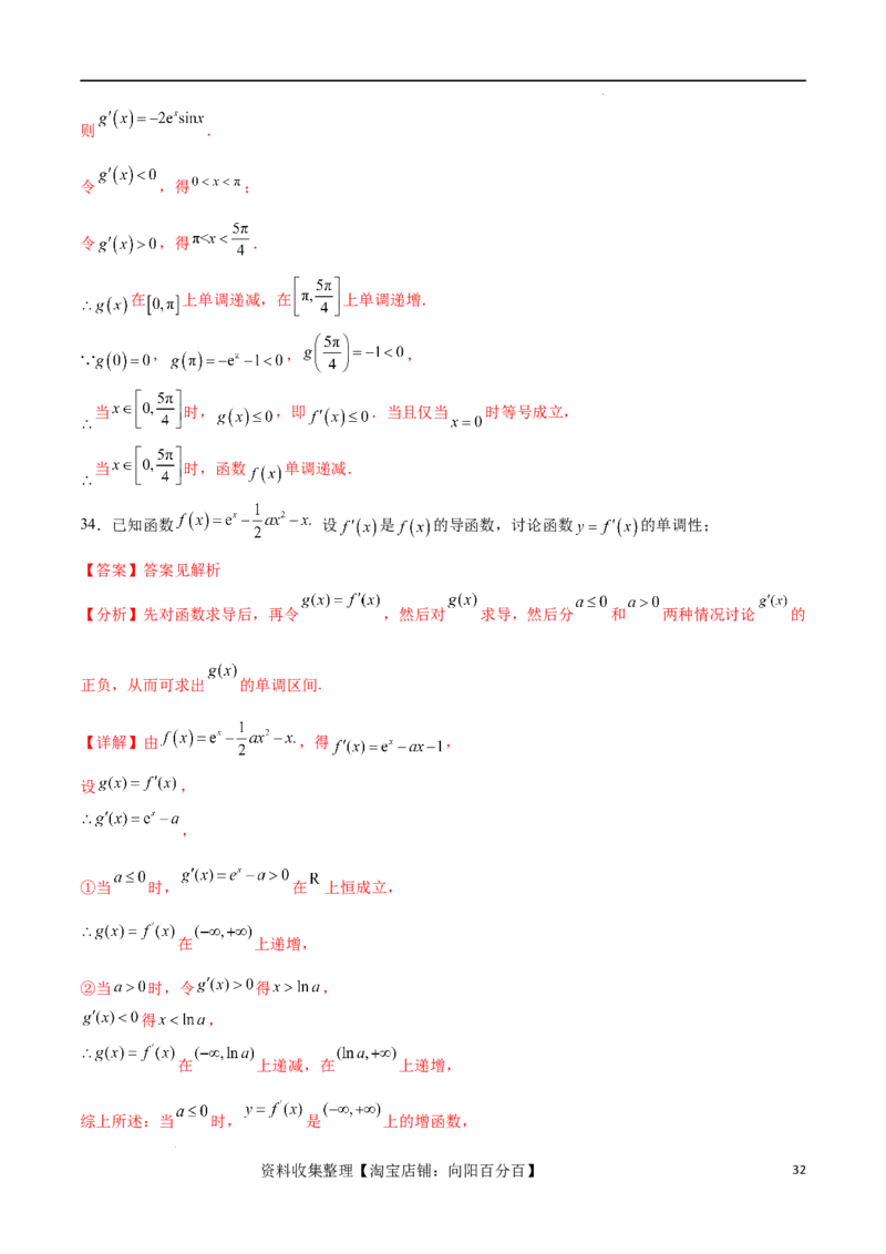 专题突破卷05含参函数讨论单调性（解析版）_02高考数学_新高考复习资料_2024年新高考资料_一轮复习资料_完2024年高考数学一轮复习考点通关卷（新高考）_专题突破卷
