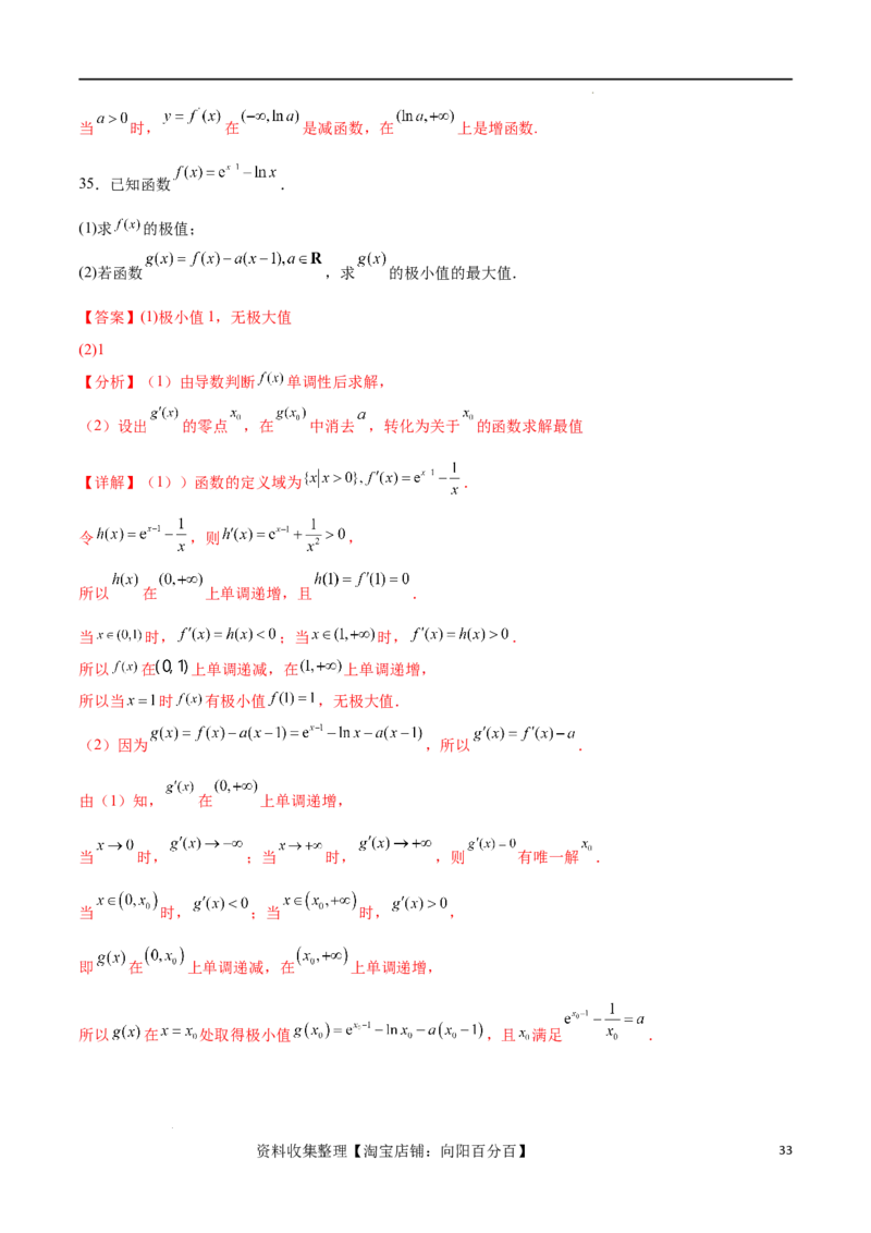 专题突破卷05含参函数讨论单调性（解析版）_02高考数学_新高考复习资料_2024年新高考资料_一轮复习资料_完2024年高考数学一轮复习考点通关卷（新高考）_专题突破卷