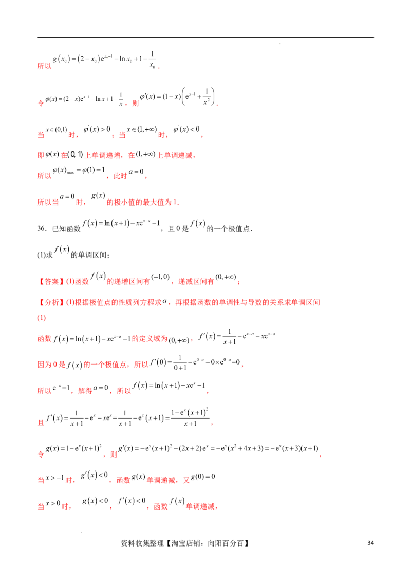 专题突破卷05含参函数讨论单调性（解析版）_02高考数学_新高考复习资料_2024年新高考资料_一轮复习资料_完2024年高考数学一轮复习考点通关卷（新高考）_专题突破卷
