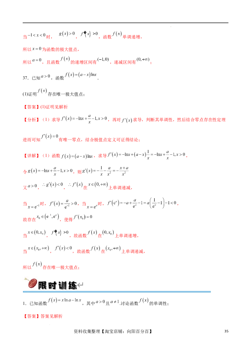 专题突破卷05含参函数讨论单调性（解析版）_02高考数学_新高考复习资料_2024年新高考资料_一轮复习资料_完2024年高考数学一轮复习考点通关卷（新高考）_专题突破卷