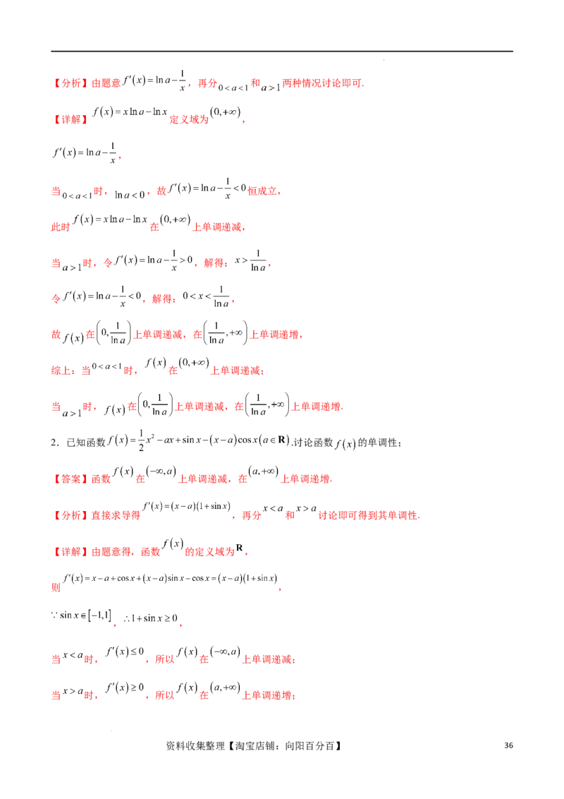 专题突破卷05含参函数讨论单调性（解析版）_02高考数学_新高考复习资料_2024年新高考资料_一轮复习资料_完2024年高考数学一轮复习考点通关卷（新高考）_专题突破卷