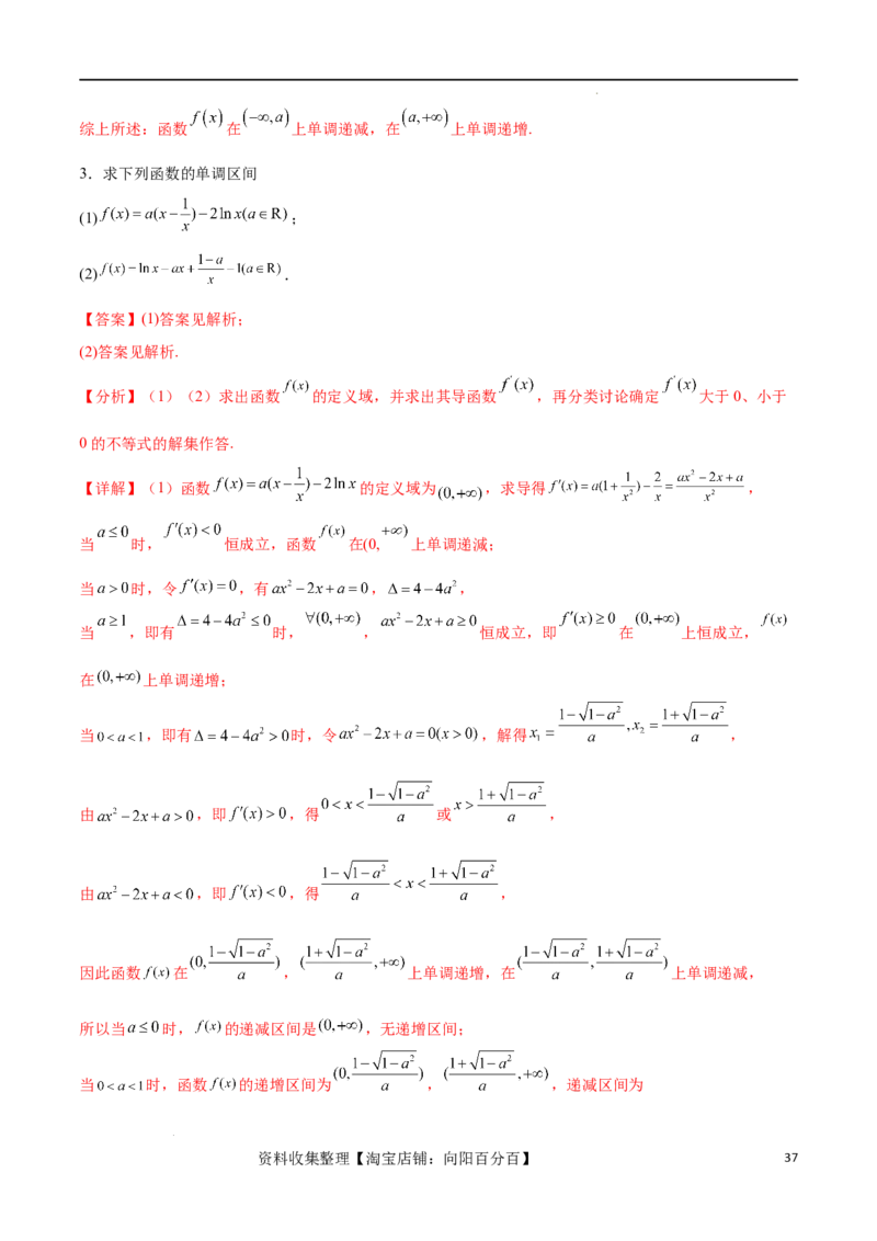 专题突破卷05含参函数讨论单调性（解析版）_02高考数学_新高考复习资料_2024年新高考资料_一轮复习资料_完2024年高考数学一轮复习考点通关卷（新高考）_专题突破卷