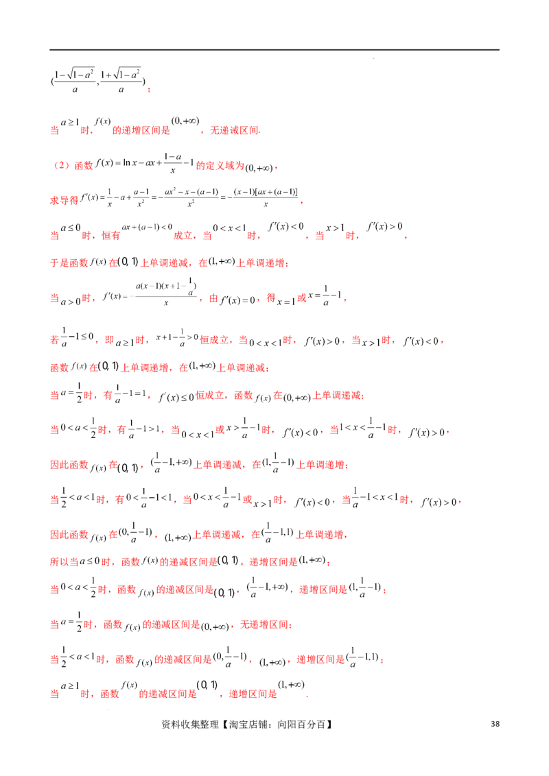 专题突破卷05含参函数讨论单调性（解析版）_02高考数学_新高考复习资料_2024年新高考资料_一轮复习资料_完2024年高考数学一轮复习考点通关卷（新高考）_专题突破卷