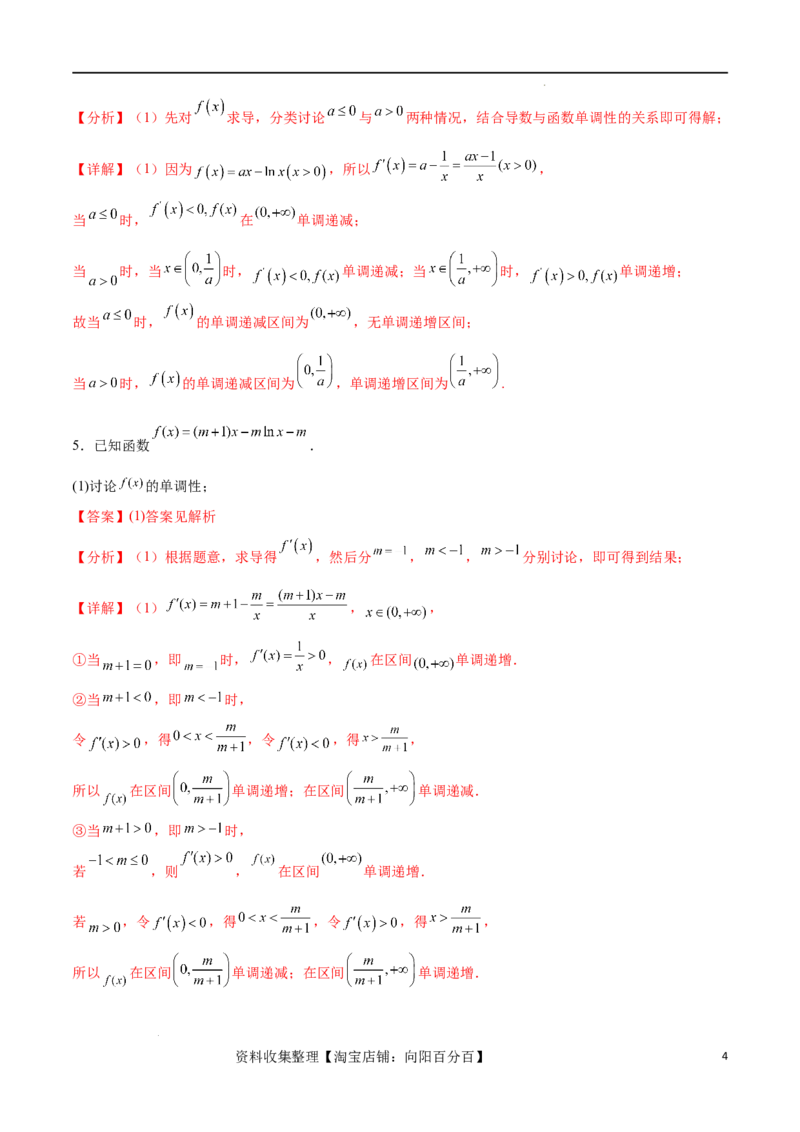 专题突破卷05含参函数讨论单调性（解析版）_02高考数学_新高考复习资料_2024年新高考资料_一轮复习资料_完2024年高考数学一轮复习考点通关卷（新高考）_专题突破卷