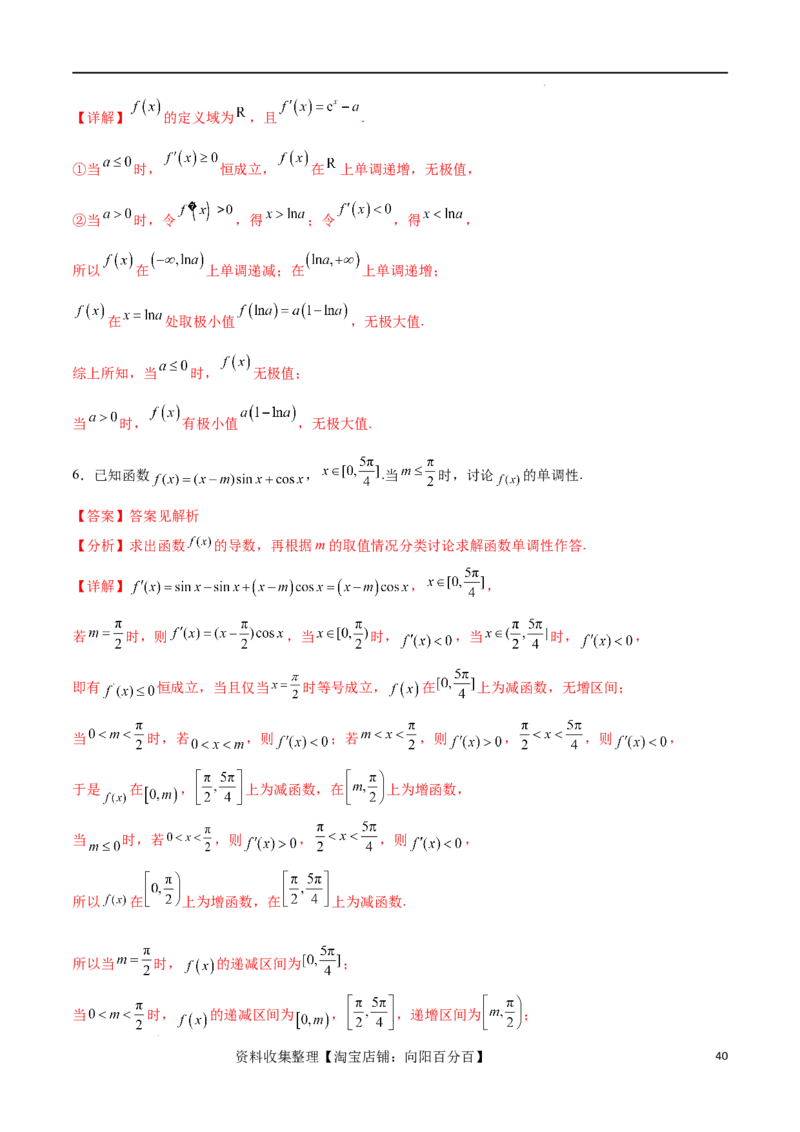 专题突破卷05含参函数讨论单调性（解析版）_02高考数学_新高考复习资料_2024年新高考资料_一轮复习资料_完2024年高考数学一轮复习考点通关卷（新高考）_专题突破卷