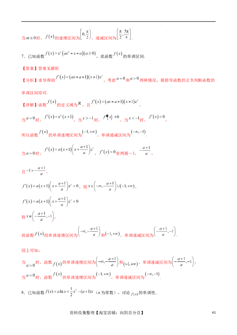 专题突破卷05含参函数讨论单调性（解析版）_02高考数学_新高考复习资料_2024年新高考资料_一轮复习资料_完2024年高考数学一轮复习考点通关卷（新高考）_专题突破卷