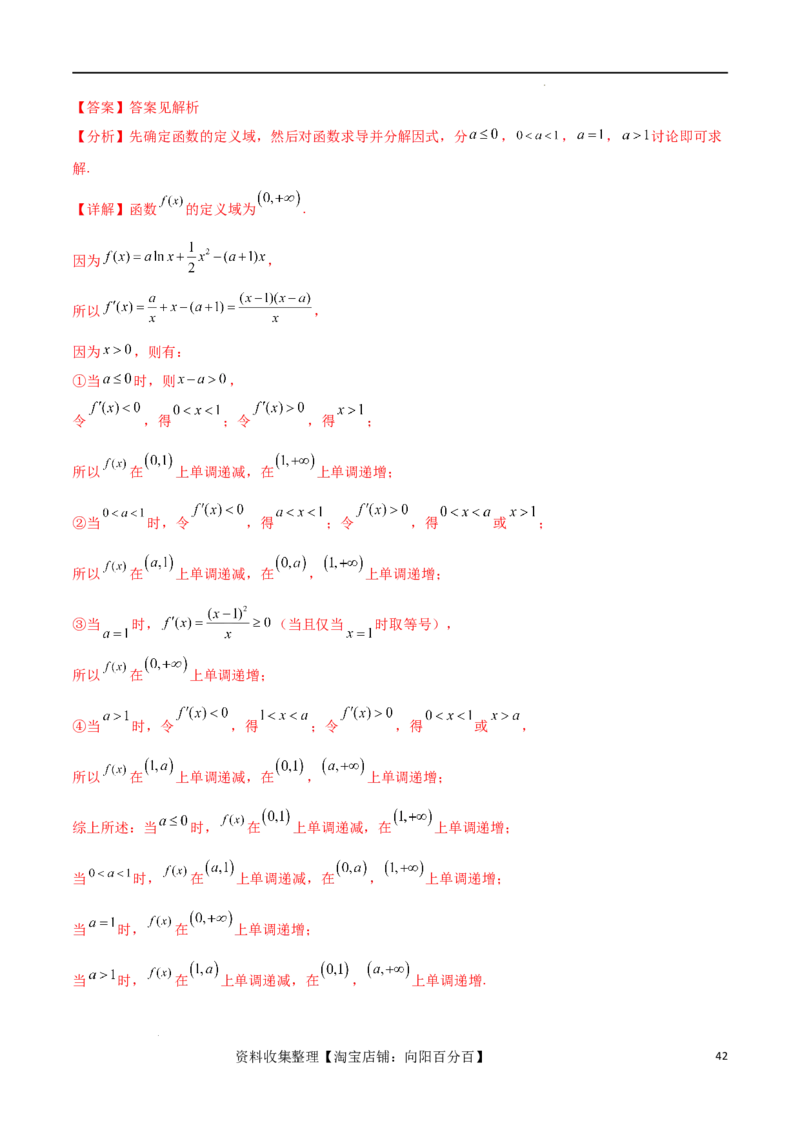专题突破卷05含参函数讨论单调性（解析版）_02高考数学_新高考复习资料_2024年新高考资料_一轮复习资料_完2024年高考数学一轮复习考点通关卷（新高考）_专题突破卷