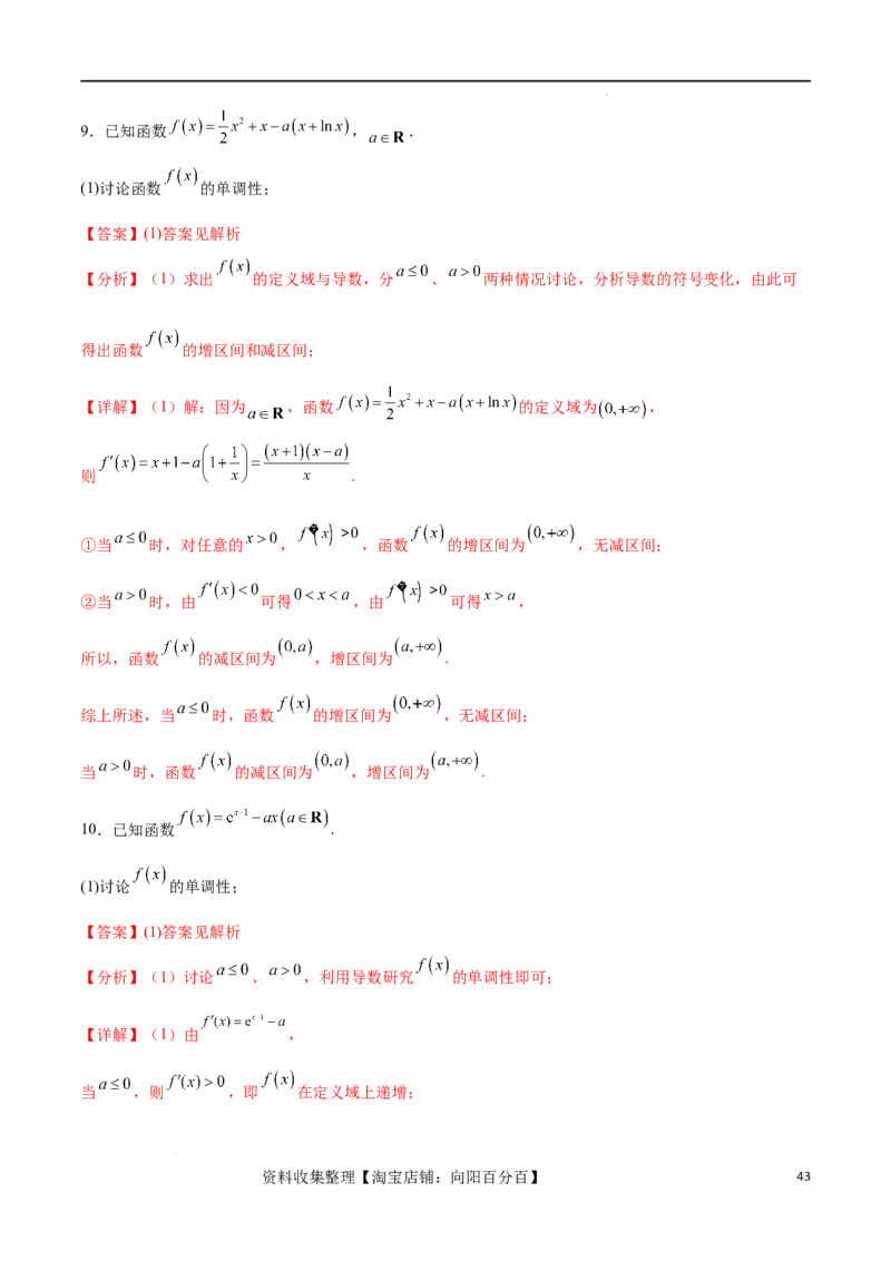 专题突破卷05含参函数讨论单调性（解析版）_02高考数学_新高考复习资料_2024年新高考资料_一轮复习资料_完2024年高考数学一轮复习考点通关卷（新高考）_专题突破卷