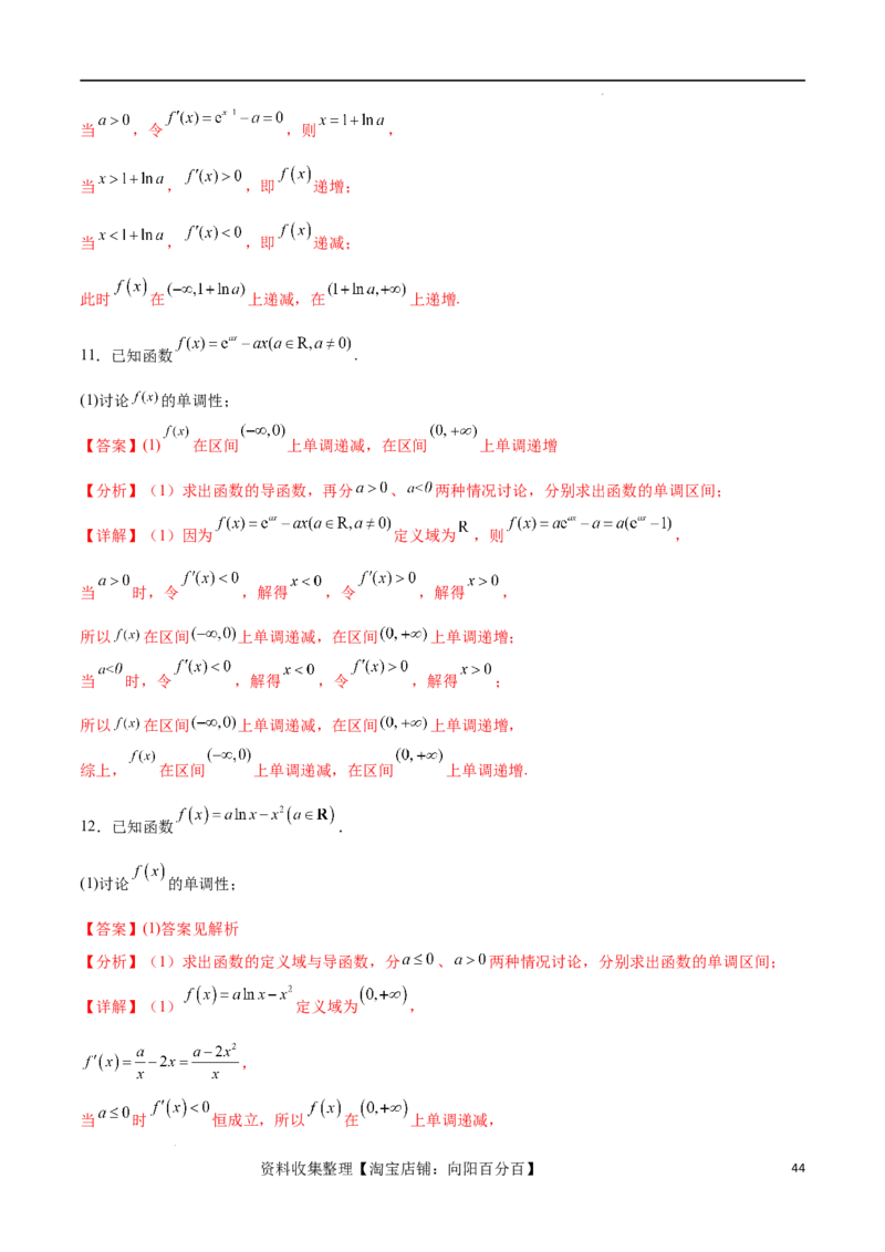 专题突破卷05含参函数讨论单调性（解析版）_02高考数学_新高考复习资料_2024年新高考资料_一轮复习资料_完2024年高考数学一轮复习考点通关卷（新高考）_专题突破卷